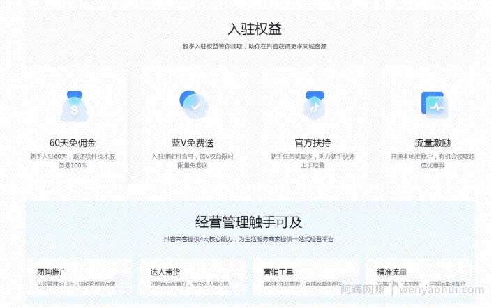 “人人都在做的本地好项目”：抖音来客APP，新的机会来了？