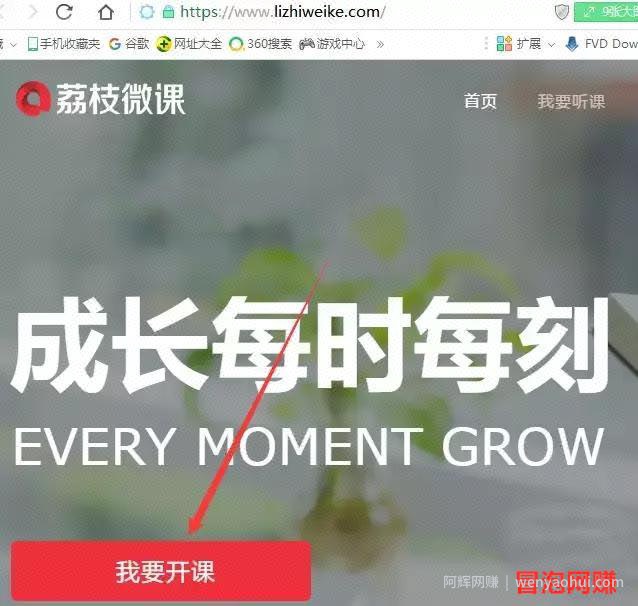 实操：荔枝微课賺米项目，0成本兼zhi操作月入过万