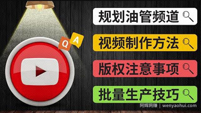 Youtube常见问题解答2：频道的规划视频的制作多频道运营方法-油管FAQ问答
