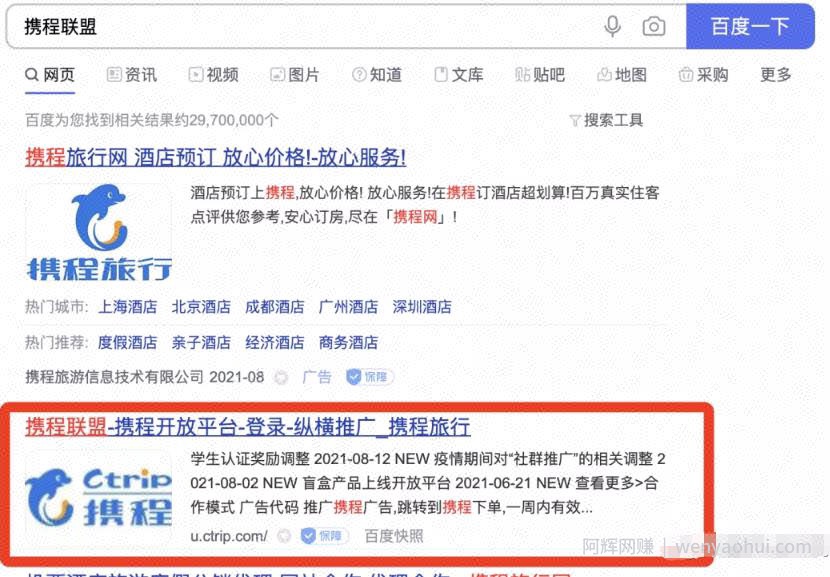 项目揭秘：收费688的携程cps项目有多暴利？