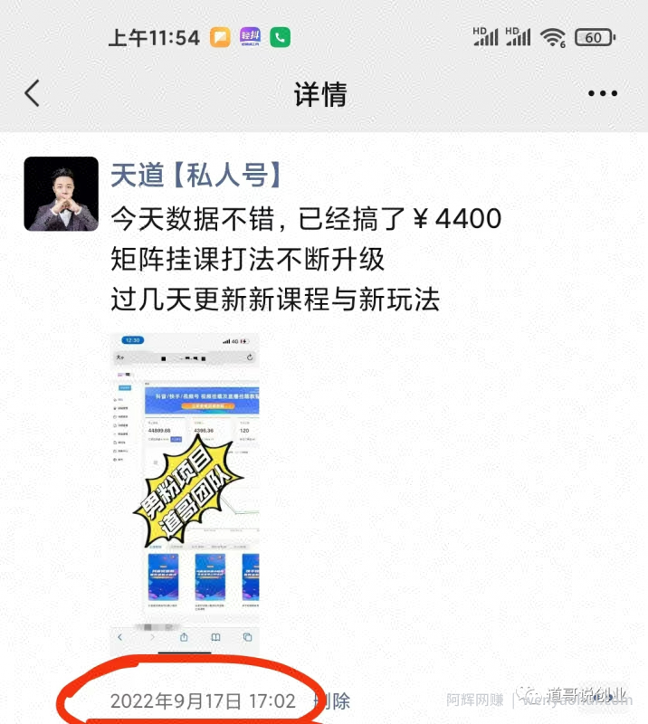 道哥说创业男粉4.0项目，私域变现，自动成交，单号100-500不等的利润，可批量操作