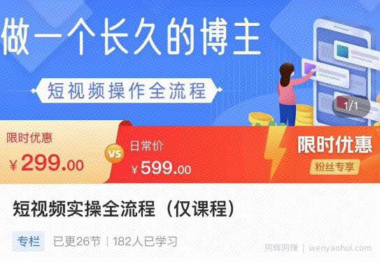 短视频实操全流程-长久博主必学：账号定位+搭建+创作+运营+转化+投放等等