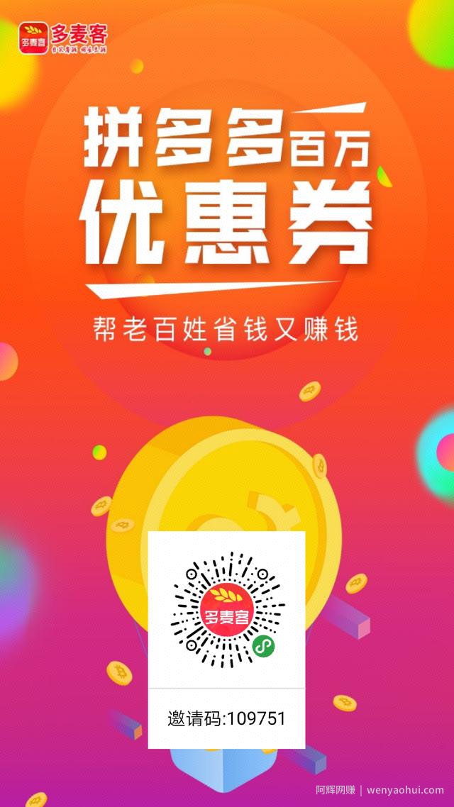 多麦客：又一个手机賺米平台，你无法拒绝的賺米项目