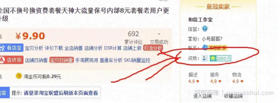 细分领域帮助更改手机5元套餐月收上万，无本项目