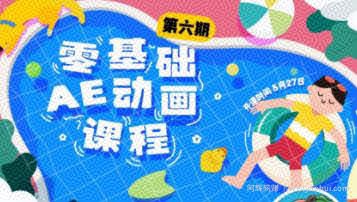 零基础ae动画课程，跟着学下一个技术流博主就是你