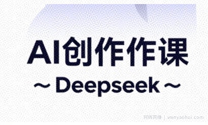 AI短视频创作与电商运营,解锁抖音广告分成,电商变现等运营秘籍