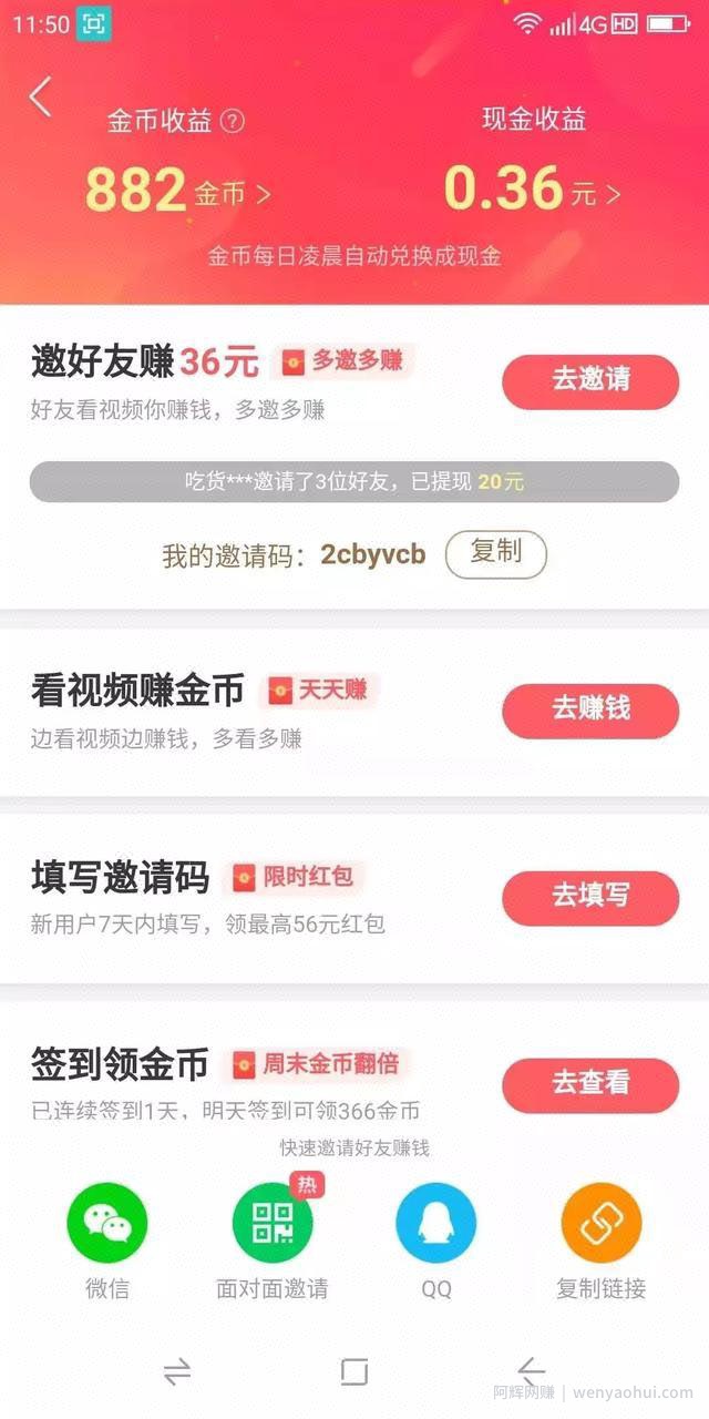 网创平台：快手极速版APP，看视频赚早餐钱