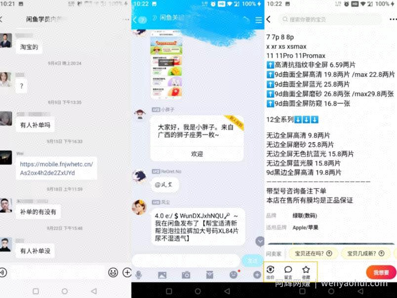 闲鱼卖货，月入3W+详细玩法