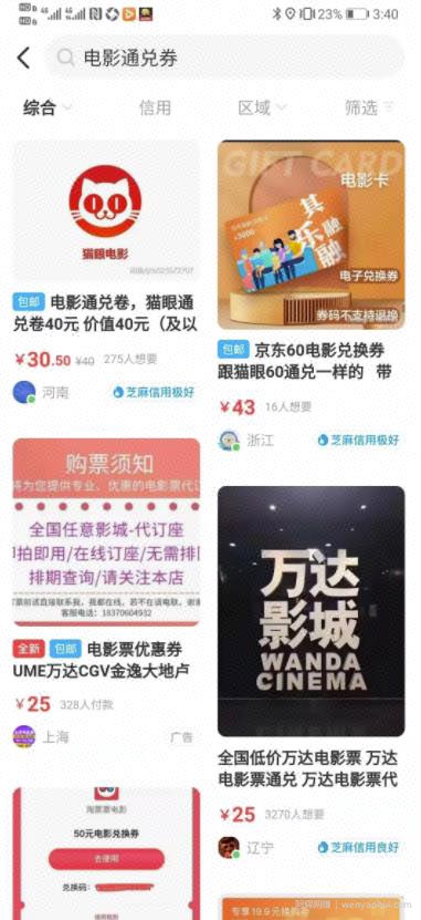 网创交流：低价电影票小生意！有许多人交了智商税