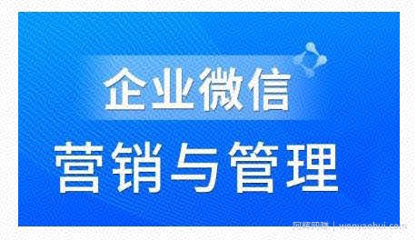 赵睿·企业微信营销管理实操全攻略，用好企业微信助力企业轻松玩转私域获客
