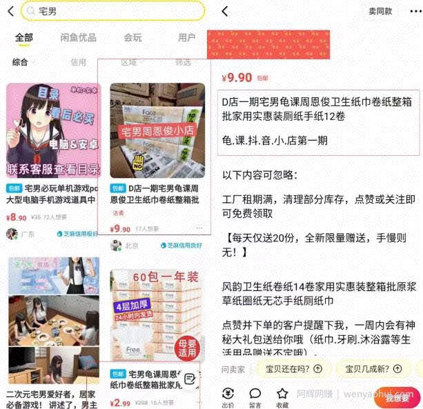 闲鱼引流实操，日入50+流量的玩法