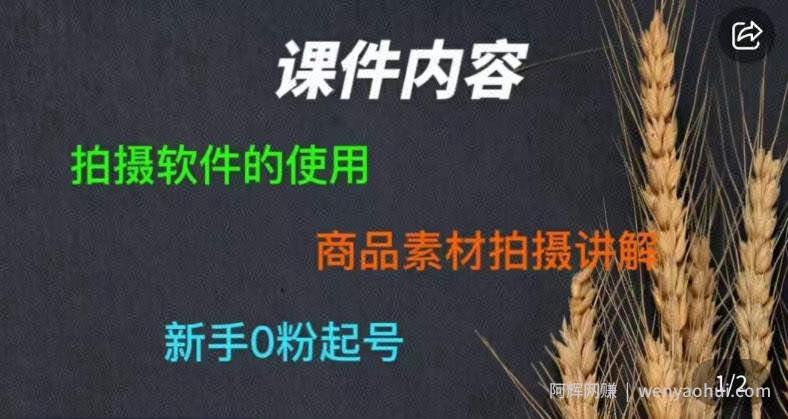 零食短视频素材拍摄教学，​拍摄软件的使用，商品素材拍摄讲解，新手0粉起号
