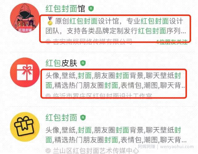 看懂红包封面引流，微信SEO就简单了