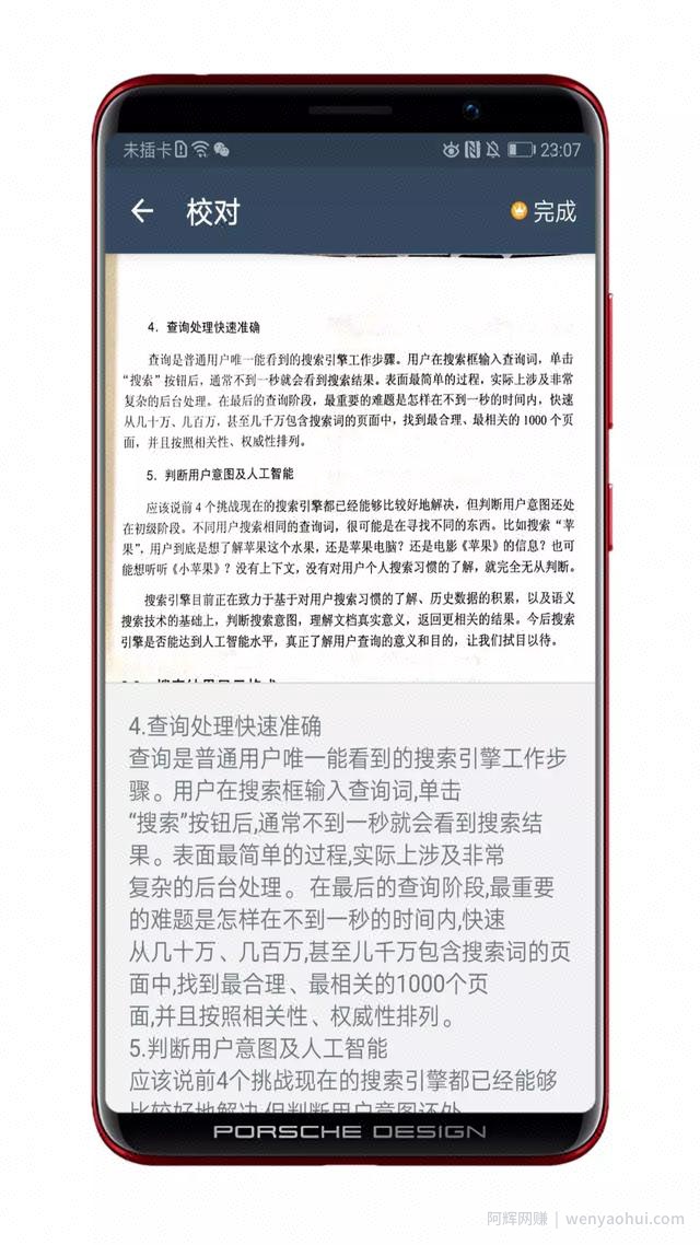 ORC识别软件神器全能扫描王，你想要的免费来了！低调使用