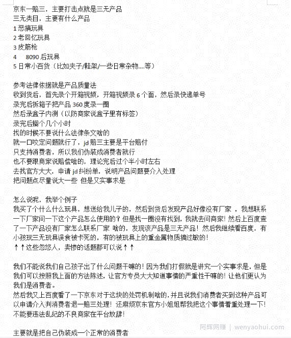 京东3无产品维权，暴力掘金玩法，小白月入1w+（仅揭秘）