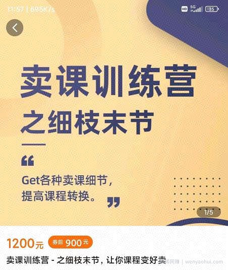 抖校长田源-卖课训练营之细枝末节，Get各种卖课细节，提高课程转换