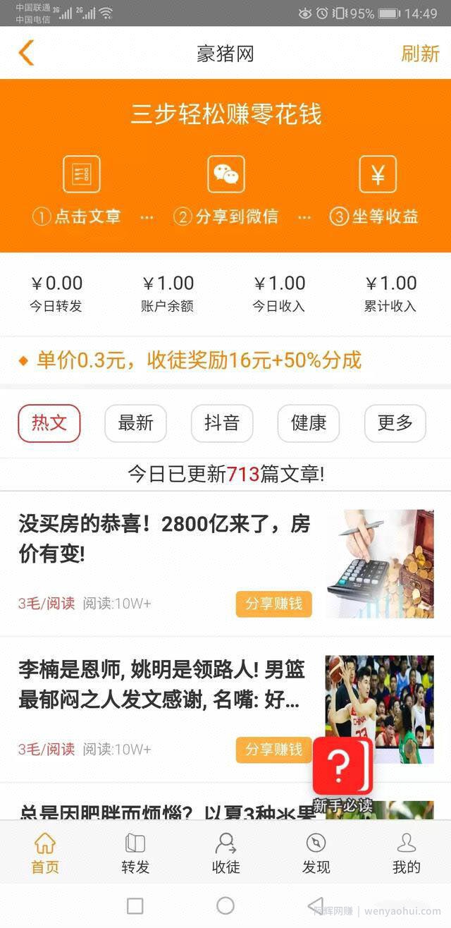 豪猪网app是真的吗？推荐一个微信转发分享賺米的手机app
