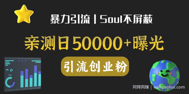 亲测日引500+创业粉丨有手就行的全行业暴力引流创业粉