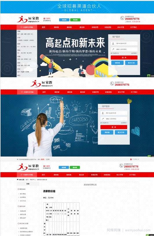 家教平台源码家教网站源码可封装成APP thinkphp内核【源码+教程】