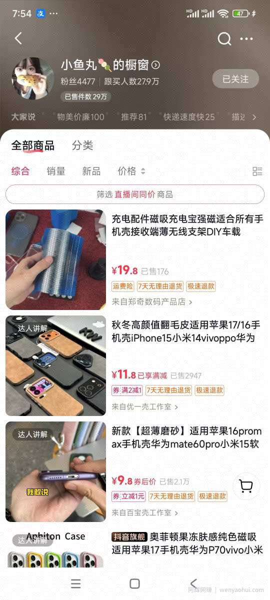 手机壳带货项目，几千粉丝卖货几十万件，短视频低粉卖货的天花板项目