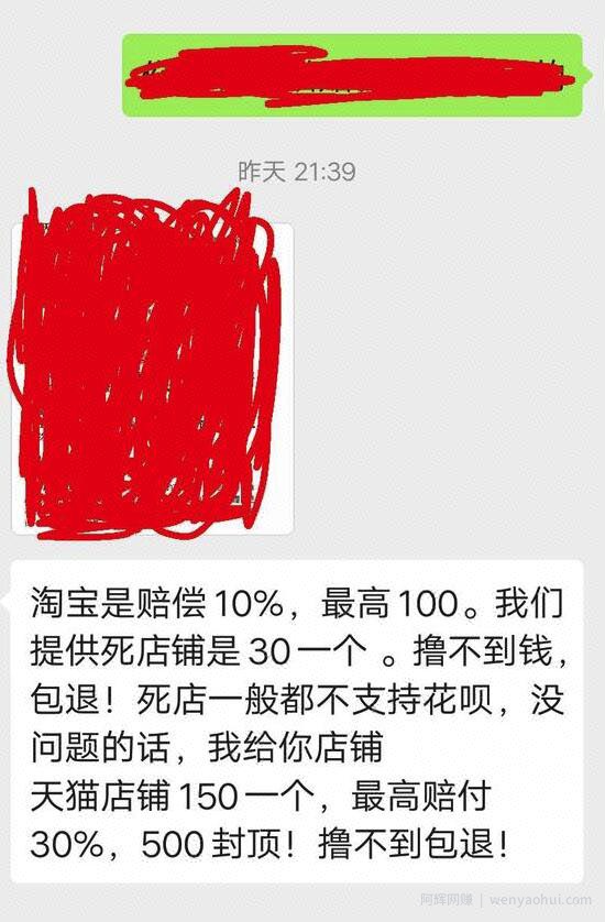 偏门项目揭秘：号称日入过万的天猫赔付项目是怎么玩的？