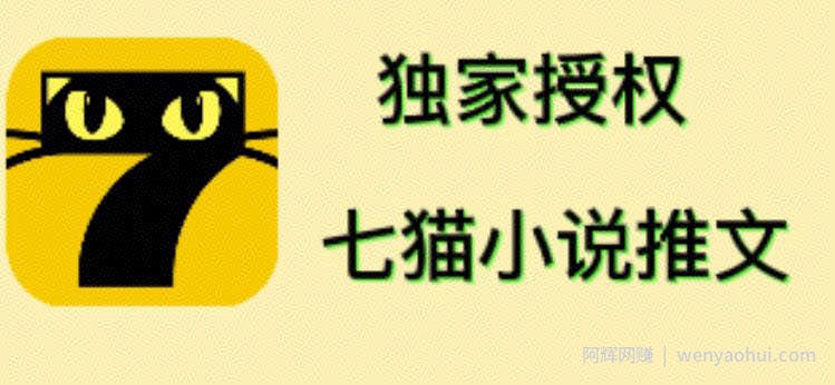 七猫小说推文（全网独家项目），个人工作室可批量做【详细教程】