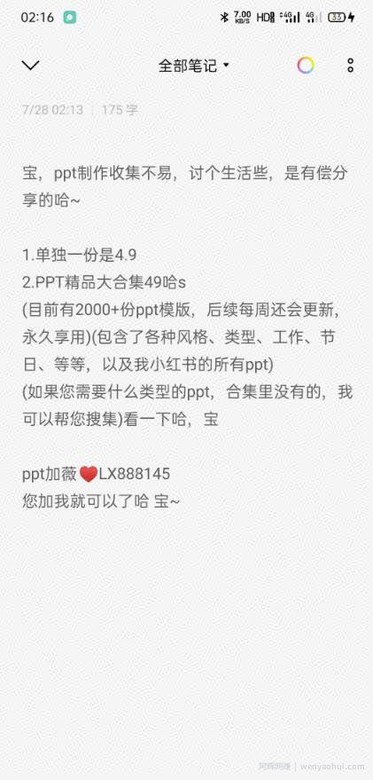 通过小红书操作ppt模板笔记项目，一个月赚了1w+