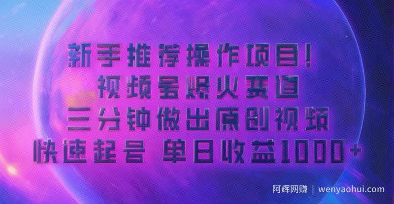 蓝海项目，视频号动漫玩法，对新人友好，月入3000+
