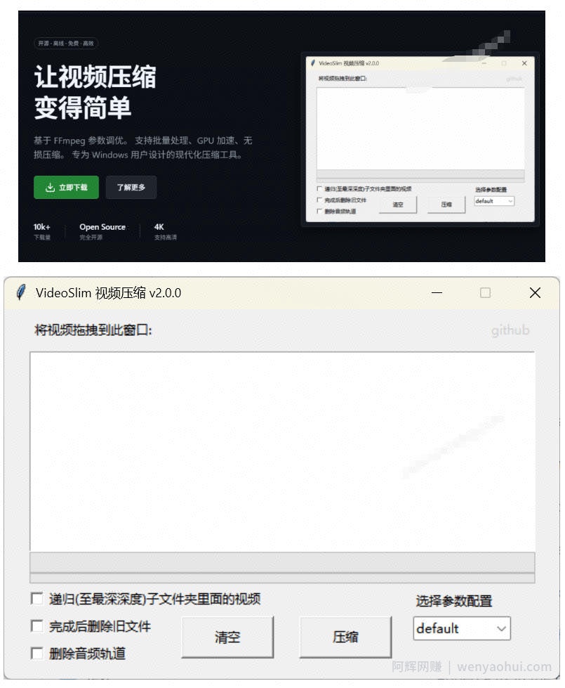 Github开源视频压缩瘦身工具，轻松压缩90%，并保持画质清晰，完全免费绿色无广告！VideoSlim