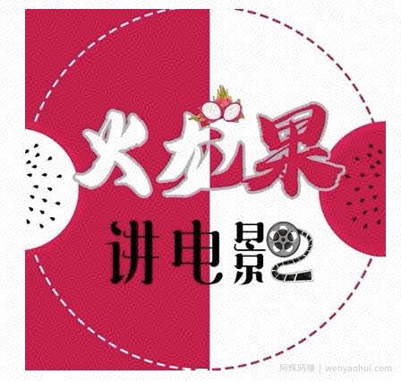 火龙果电影解说教程合集，适合普通人的副业賺米项目