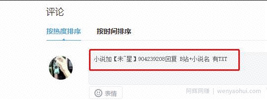 利用b站专栏来做网络小说项目，门槛低！轻松上手，0成本，纯复制粘贴