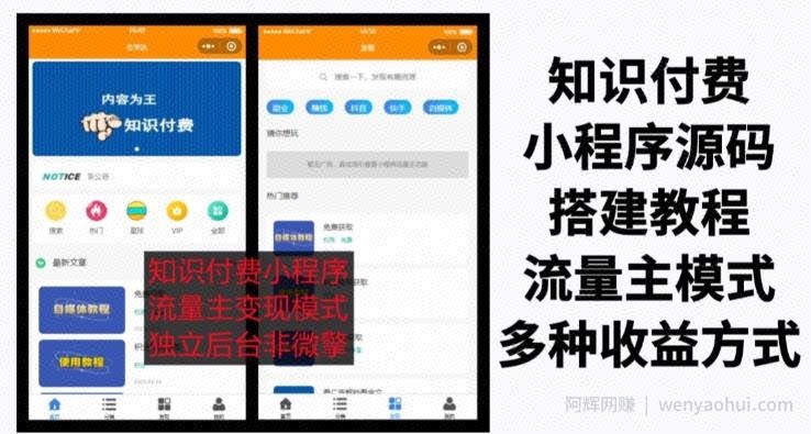 知识付费吾爱纯净版小程序源码,附详细视频+文字教程【小白可0基础搭建】