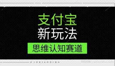 支付宝新玩法，思维认知赛道，利用软件去重，分割，轻松爆流量，新手宝妈一天轻松几张