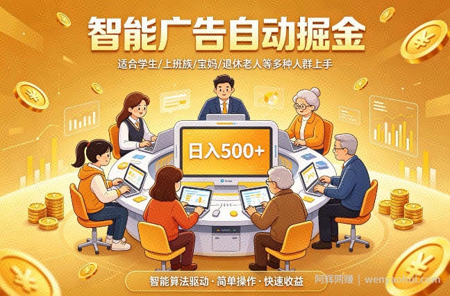 2026年最好做的项目：自动掘金项目，小白轻易上手，单日轻松收入500+【揭秘】