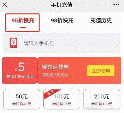 低价冲话费套路+外卖cps引流推广骚操作，賺米的永远在賺米！