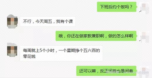 5个小时赚500元？来看看家教賺米项目！