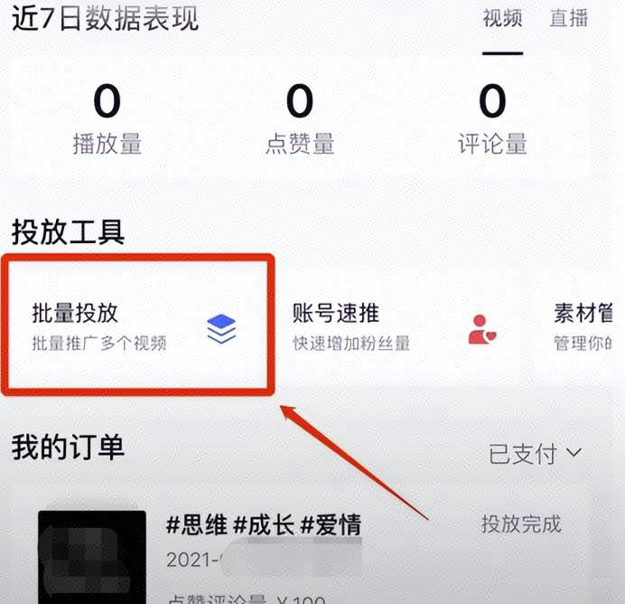 新手可操作的抖音爆款项目思路，轻松实现月入过万，玩法无私分享给你！