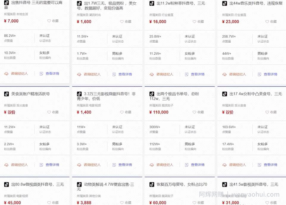 卖号賺米项目揭秘，出售一个号可赚1W+