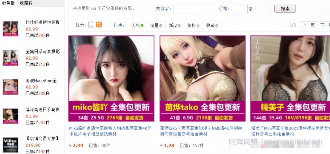 做套图的营销变现，一个简单暴利的賺米项目，纯搬砖也能賺米
