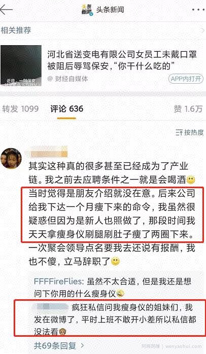 聊一聊减肥类项目的经典玩法：热搜截流。