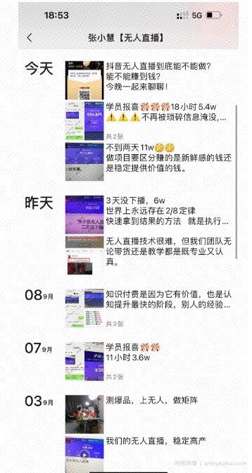 张小慧无人直播精英课，基础+进阶+精英课，持久不下播