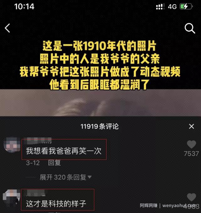 AI动态老照片日入500+玩法，含详细教程