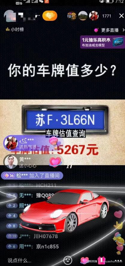 抖音最新无人直播变现直播车牌估值玩法项目，轻松日赚几百+【详细玩法教程】