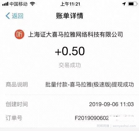 喜马拉雅极速版APP，听书可以賺米啦，新人首次注册送1元