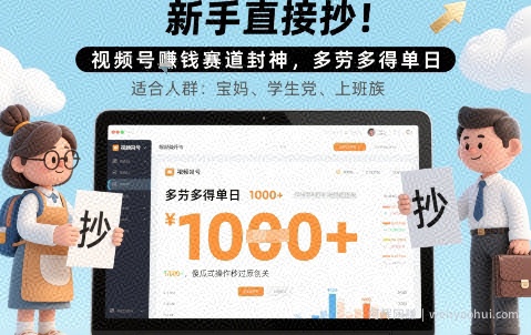 新手直接抄！视频号挣钱赛道封神，多劳多得单日多张，傻瓜式操作秒过原创关