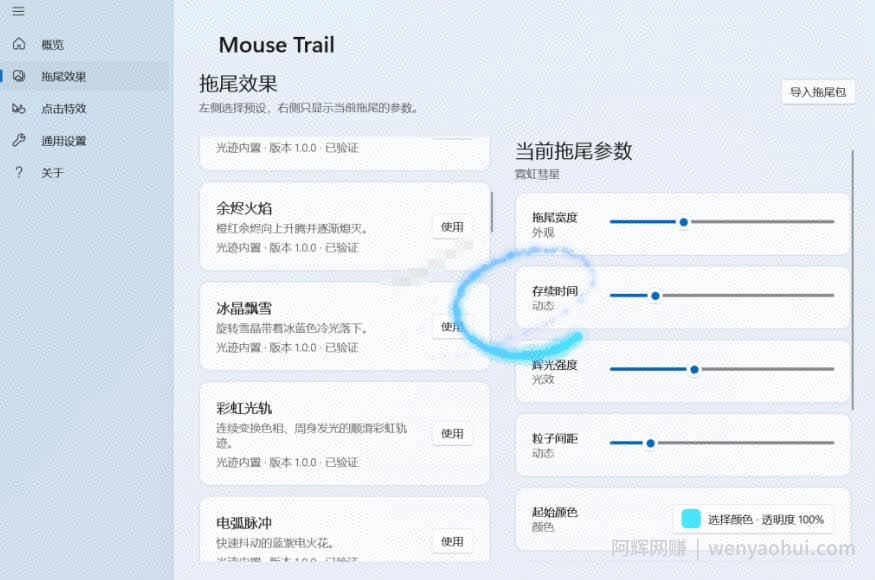 Windows特效小工具！一键给你的鼠标添加拖尾与点击动态特效，吾爱出品，免费使用Mouse Trail