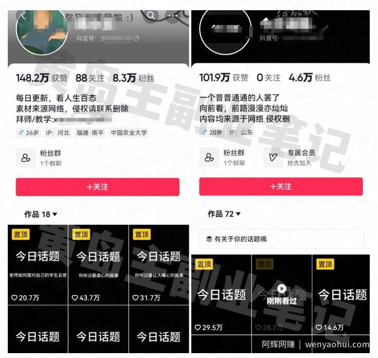 黄岛主拆解抖音今日话题短视频项目，视频版一条龙实操玩法分享给你