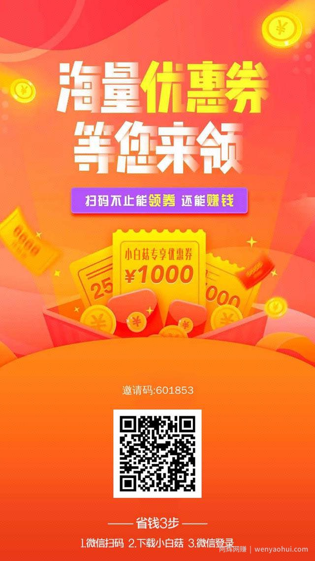 如何0投入月入过万， 小白菇APP绝对不能错过的创业项目