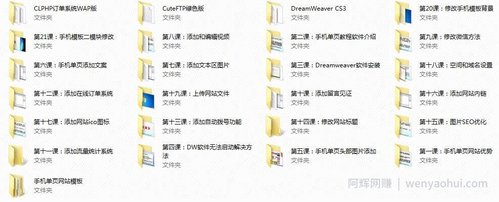 单页网站制作，单页优化及推广技术教程（操作项目必备）