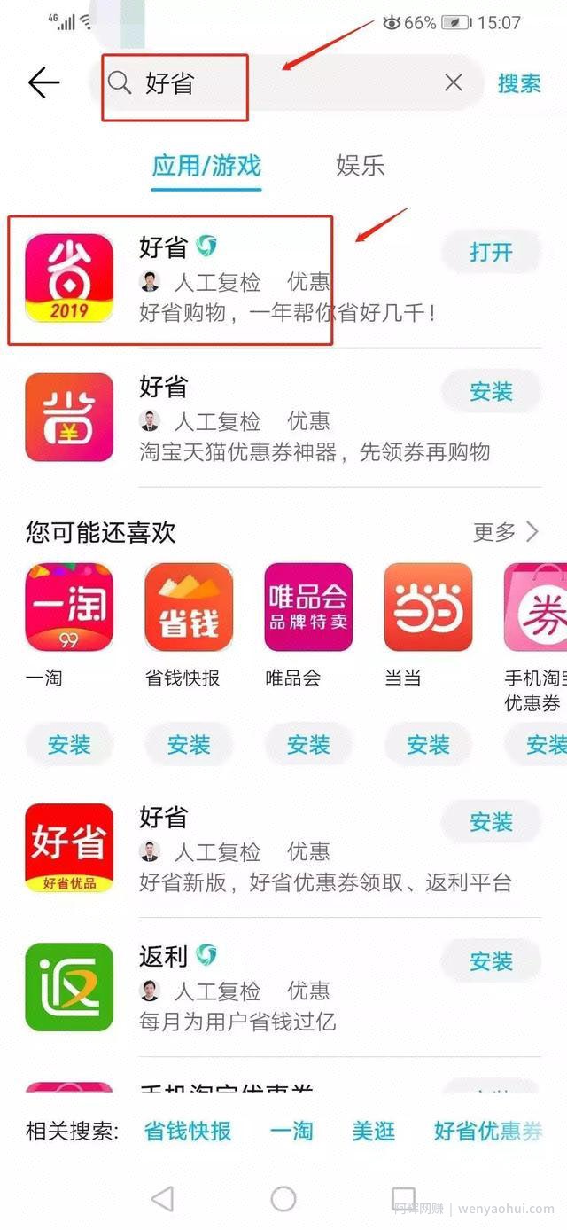 教你怎么用手机賺米，动动手指轻松日入100，好省APP了解下